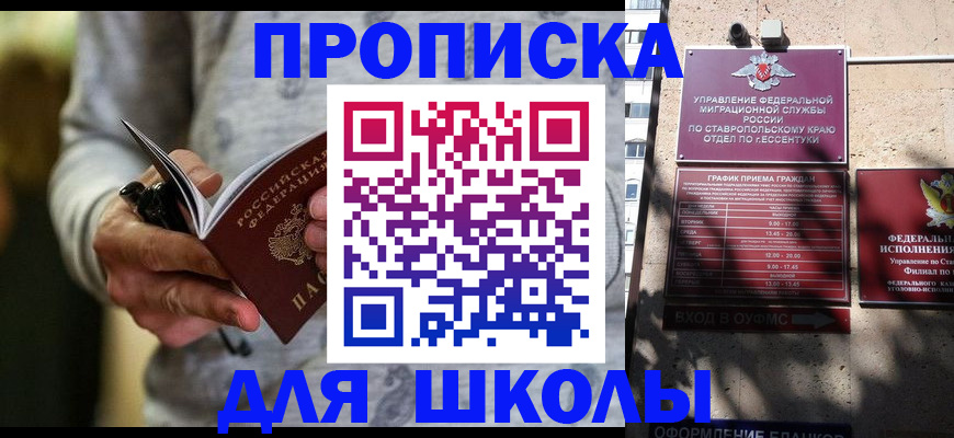 регистрация для школы в Тейково